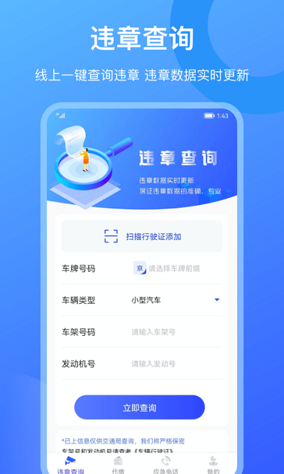 汽車查違章12123官方版