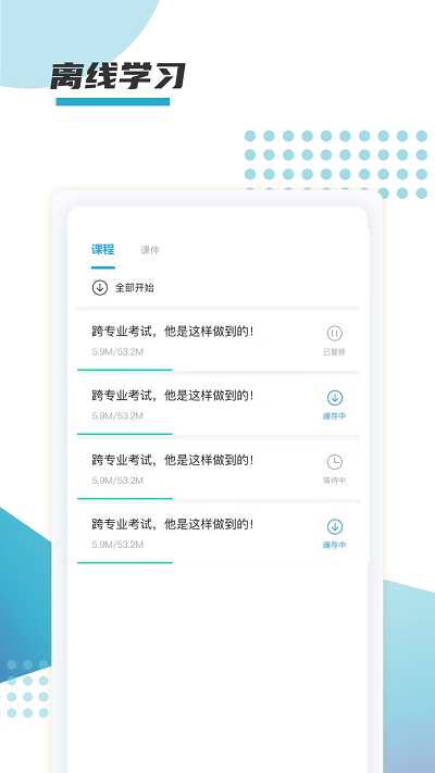 箐鹏课堂官方版