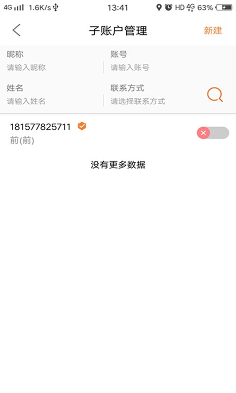 移动票票签手机版