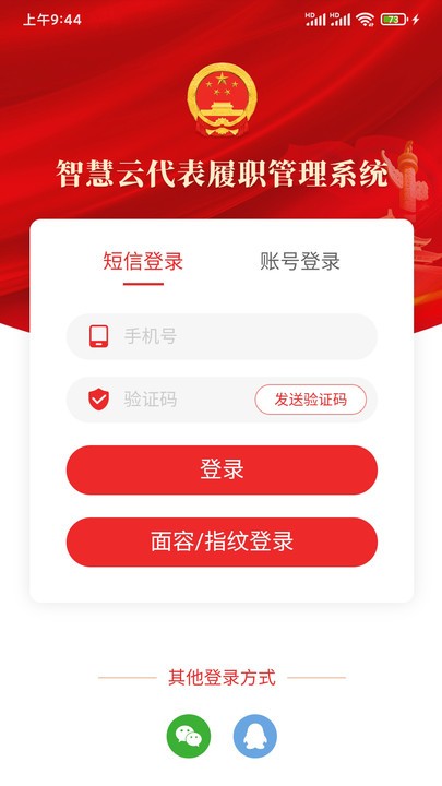 赤峰人大官方版