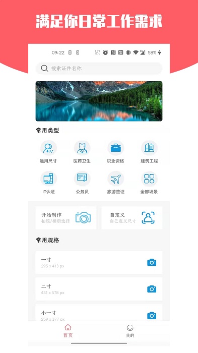 证件照万能助手app