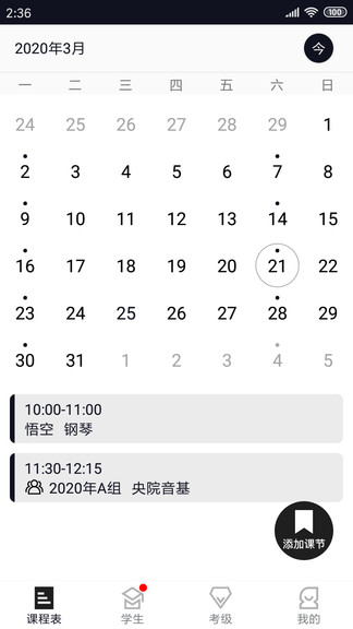 掌音教師版app