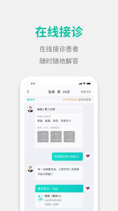 元知健康醫生端(又名元知好醫醫生端)