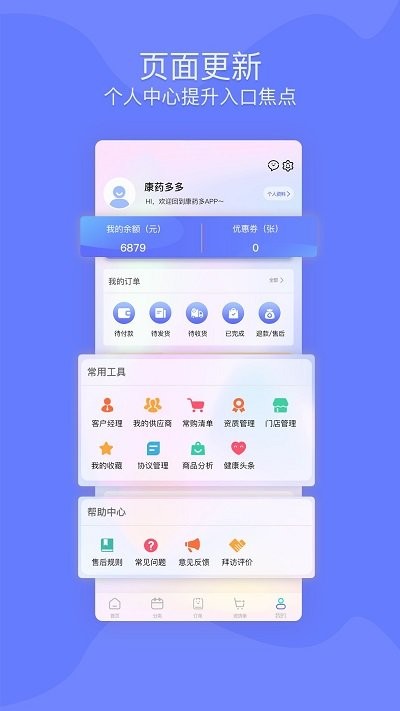 康藥多平臺(tái)