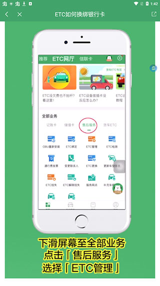 e高速etc網(wǎng)上營業(yè)廳最新版