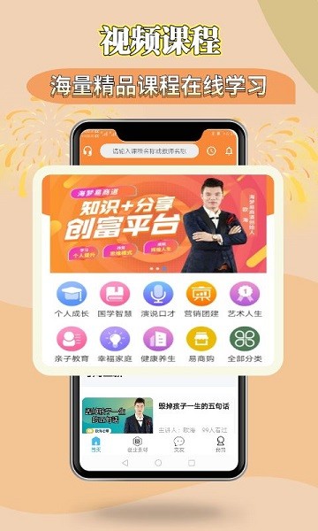 海梦易商道app