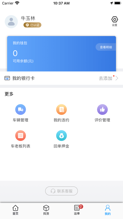 驼乡智运司机版