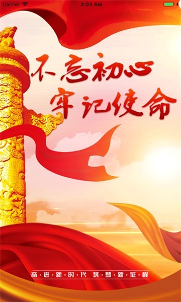 铸魂行动平台官方版