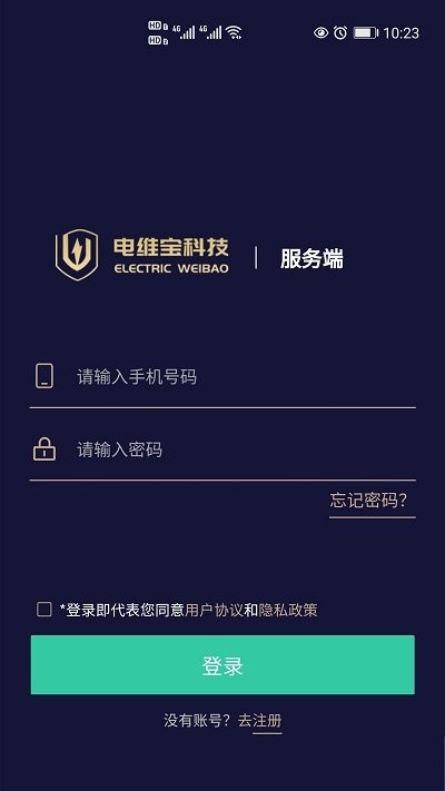 电维宝服务端app