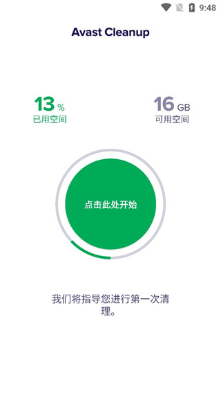 avastcleanup手机版