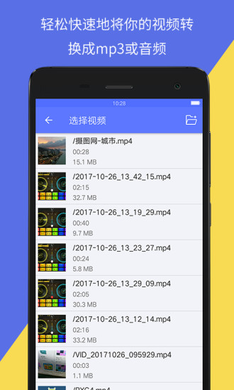 音視頻轉換器手機版