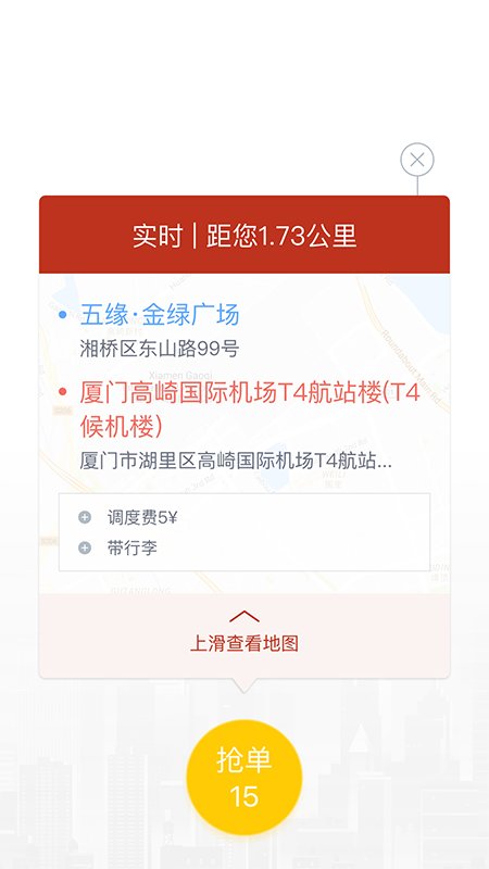 穩穩出行司機端app