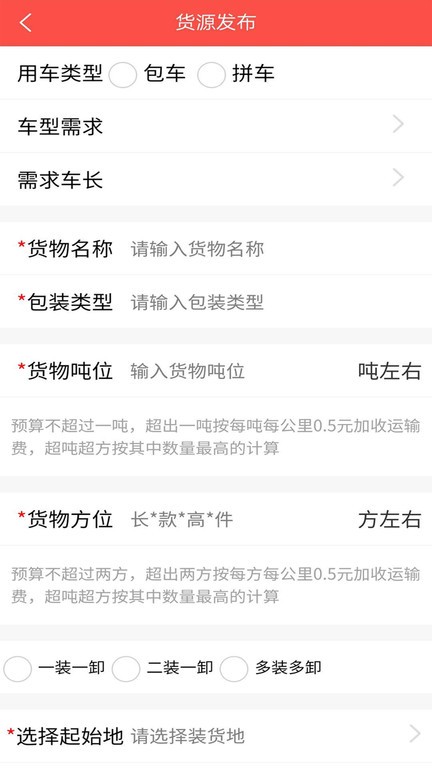货车恋货主