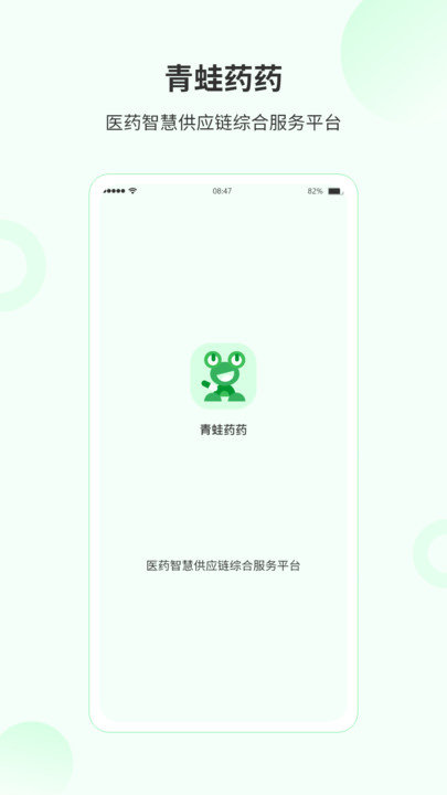 青蛙藥藥軟件