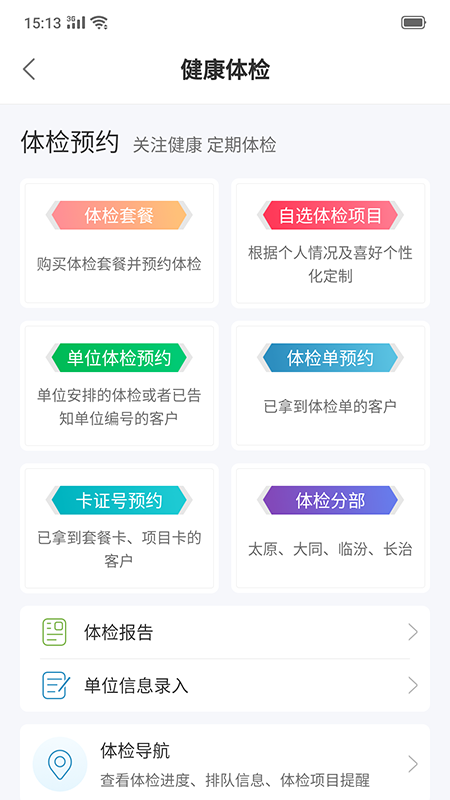 和諧體檢官方版(和諧醫療)
