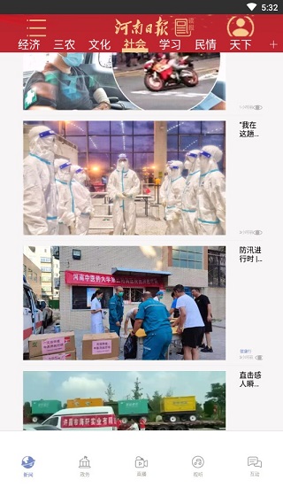 河南日報客戶端