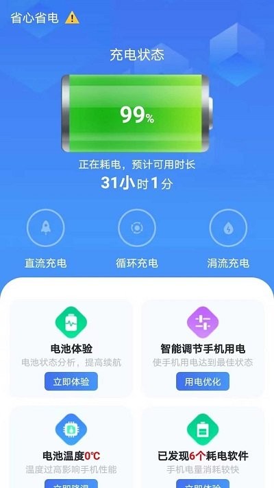 省心省电软件