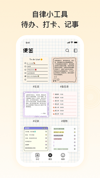 日記便簽記事app