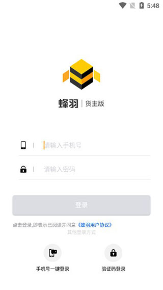 蜂羽貨主平臺客戶端