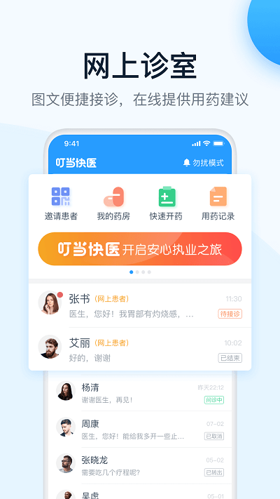 叮當快醫最新版