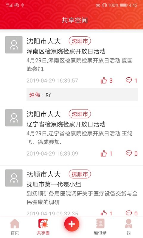 遼寧人大app