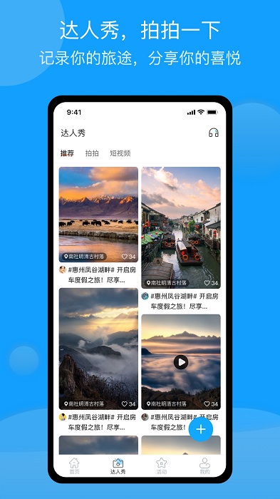 房車潮惠玩app