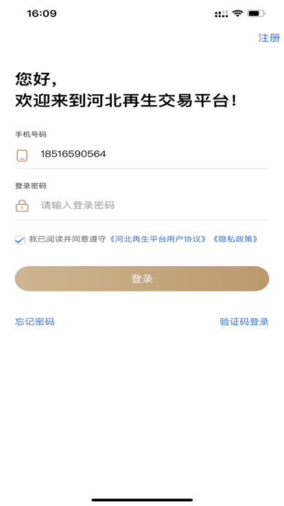 河北再生app官方版