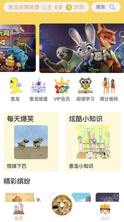崽龙故事城堡最新版
