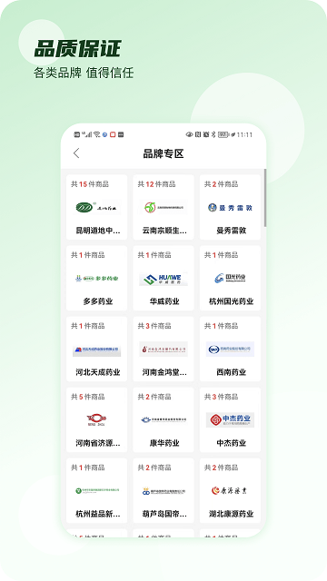 云药在线app