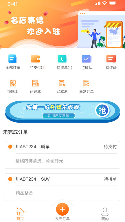 精誉美车家app