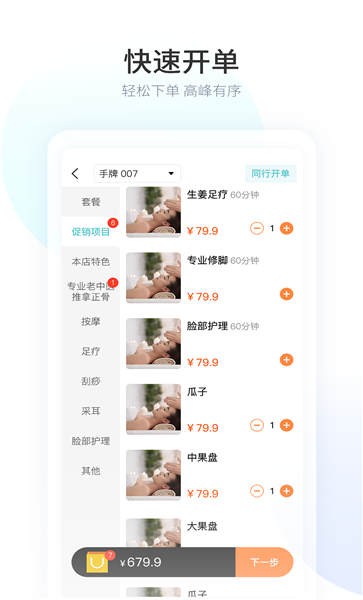 摩術師智慧足療手機版