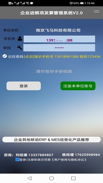 德智电子发票管理系统app