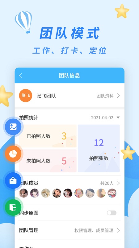 天天打卡相机app