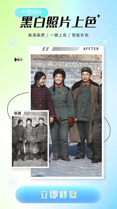照片修复仪最新版