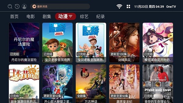 onetv盒子官方版