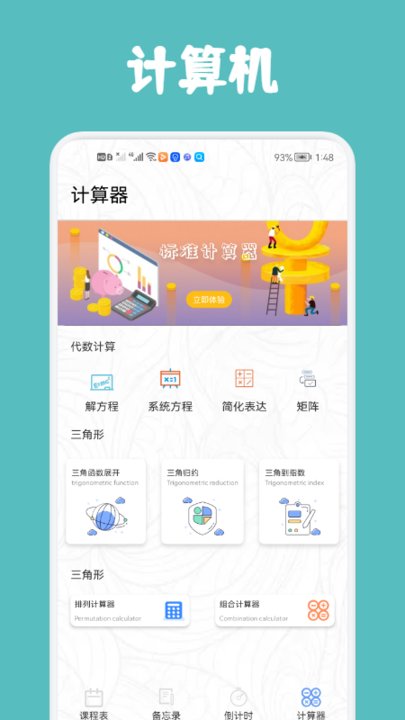 極簡單課程表app