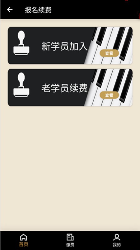 桃李钢琴最新版