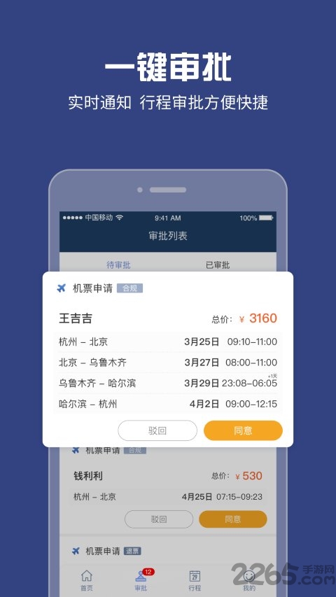 吉利商旅pro官方版