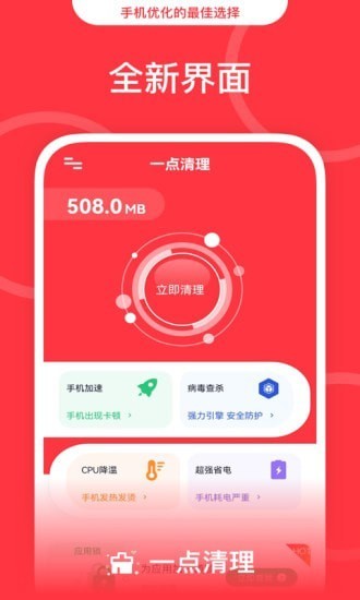 一点清理手机垃圾app