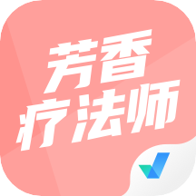 芳香療法師考試聚題庫app v1.3.2安卓版