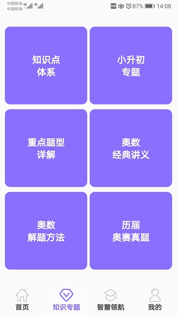 小学数学试题练习软件