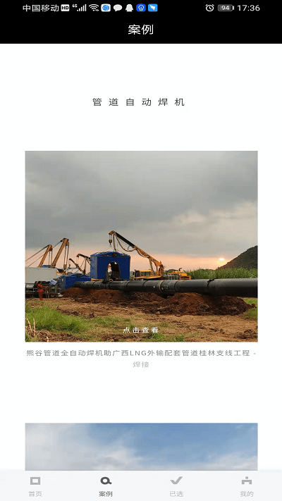智联焊接app