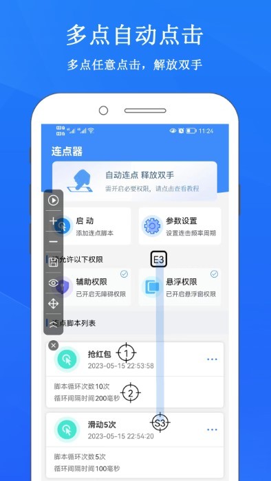 畅玩连点录屏器最新版