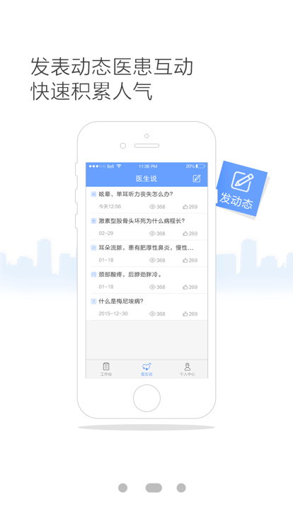 燈塔醫生醫生端