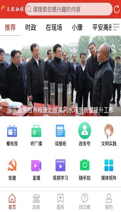 愛高密移動客戶端