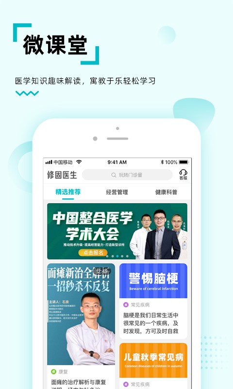 修固醫生醫生版app