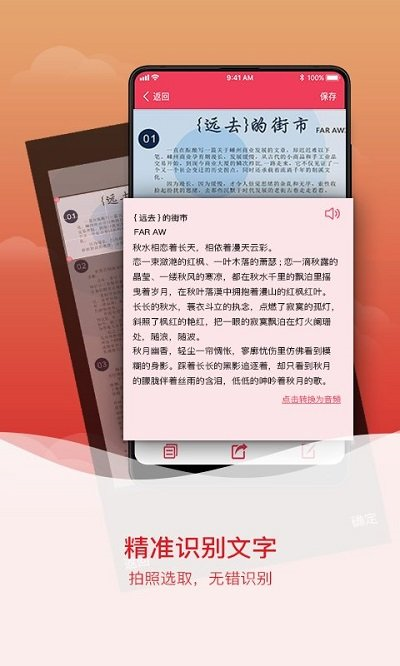 拍图识字软件app