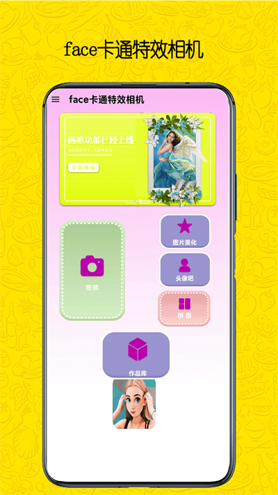 face卡通特效相机最新版