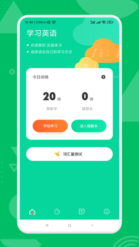 艾宾浩斯学英语平台