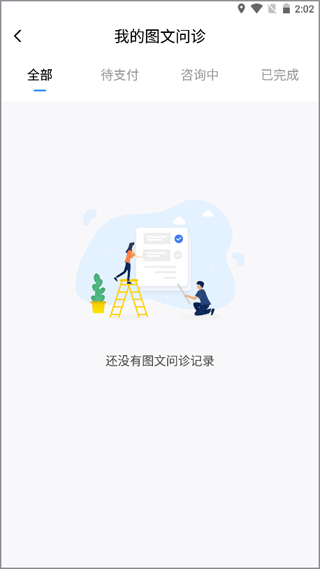 百醫(yī)通app最新版